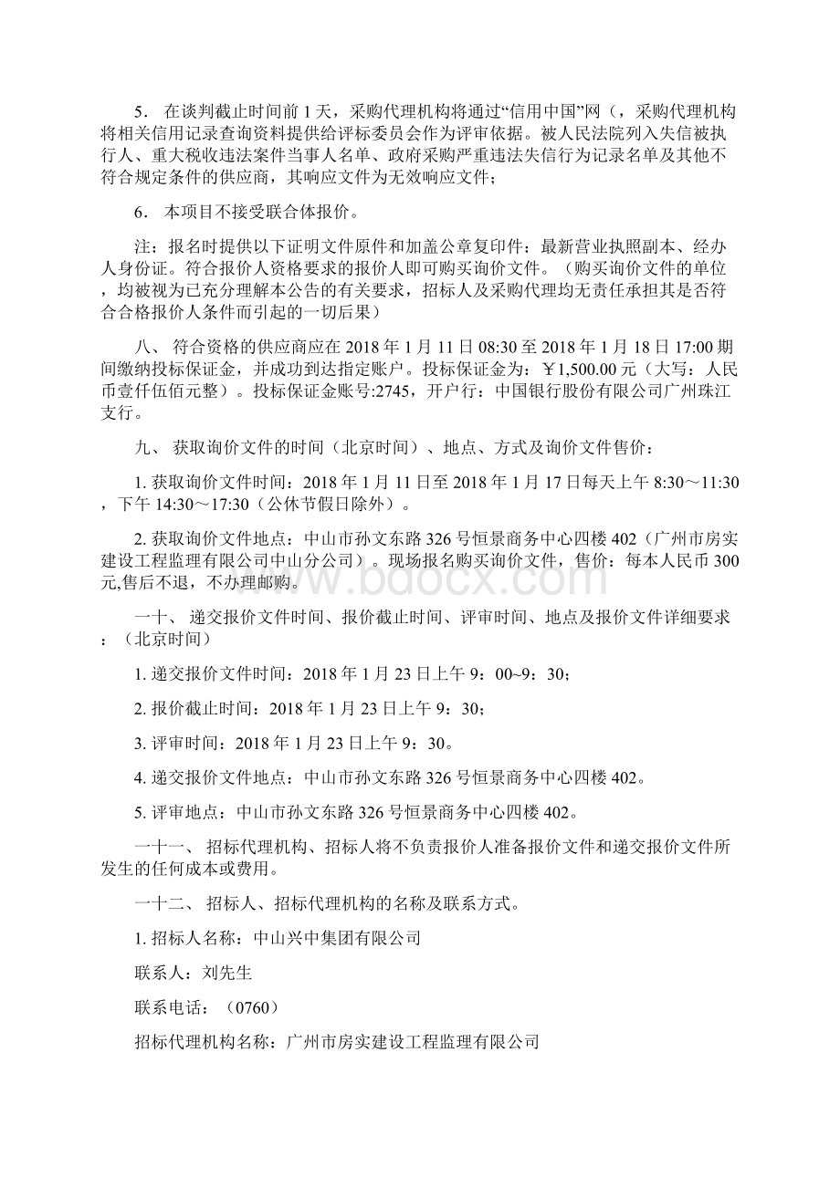 中山裕中大厦新建LED显示屏采购安装项目ⅡWord文件下载.docx_第2页