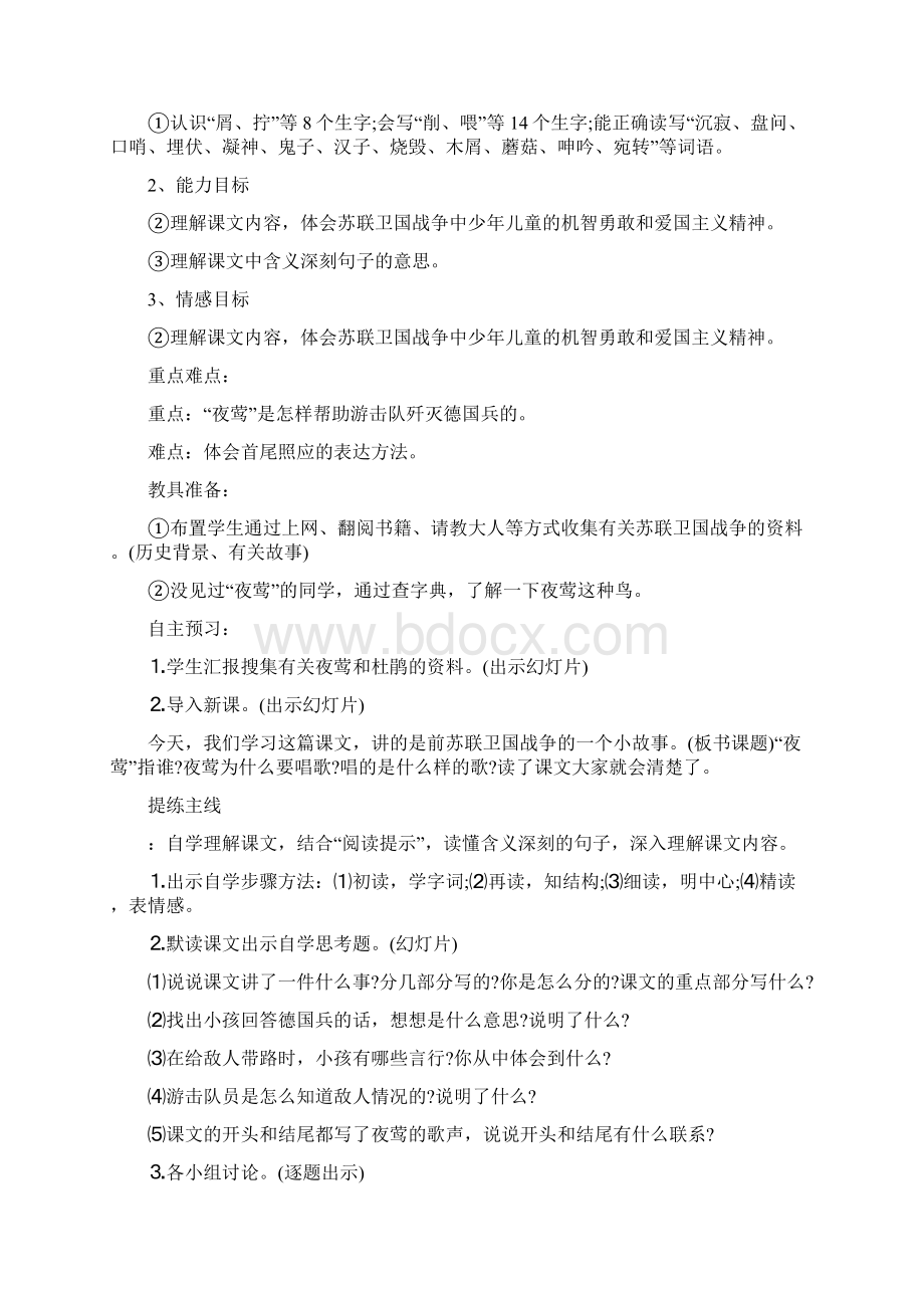 四年级语文下册第四单元文档资料Word格式文档下载.docx_第2页