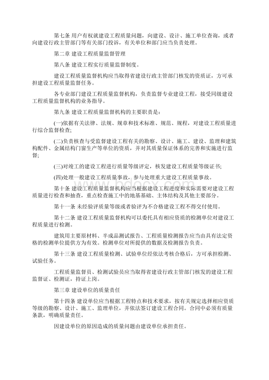 云南省建设工程质量条例是如何规定的.docx_第2页