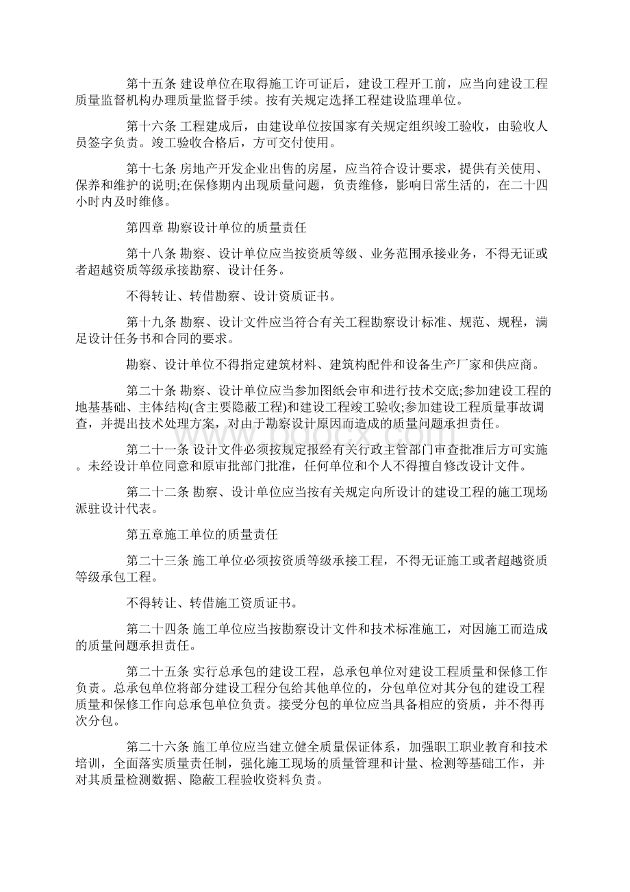 云南省建设工程质量条例是如何规定的.docx_第3页