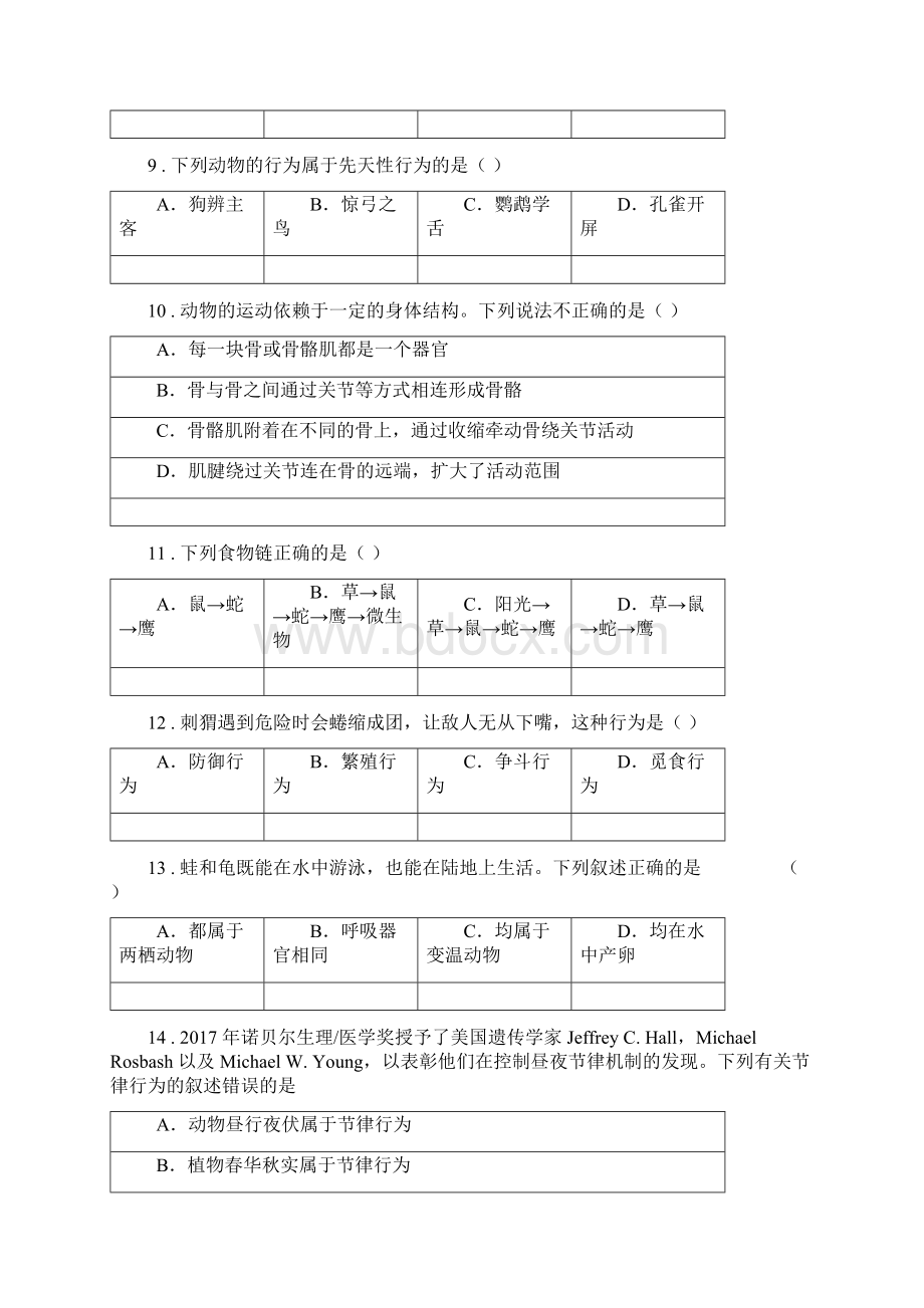 人教版新课程标准春秋版八年级上学期期中考试生物试题B卷模拟文档格式.docx_第3页