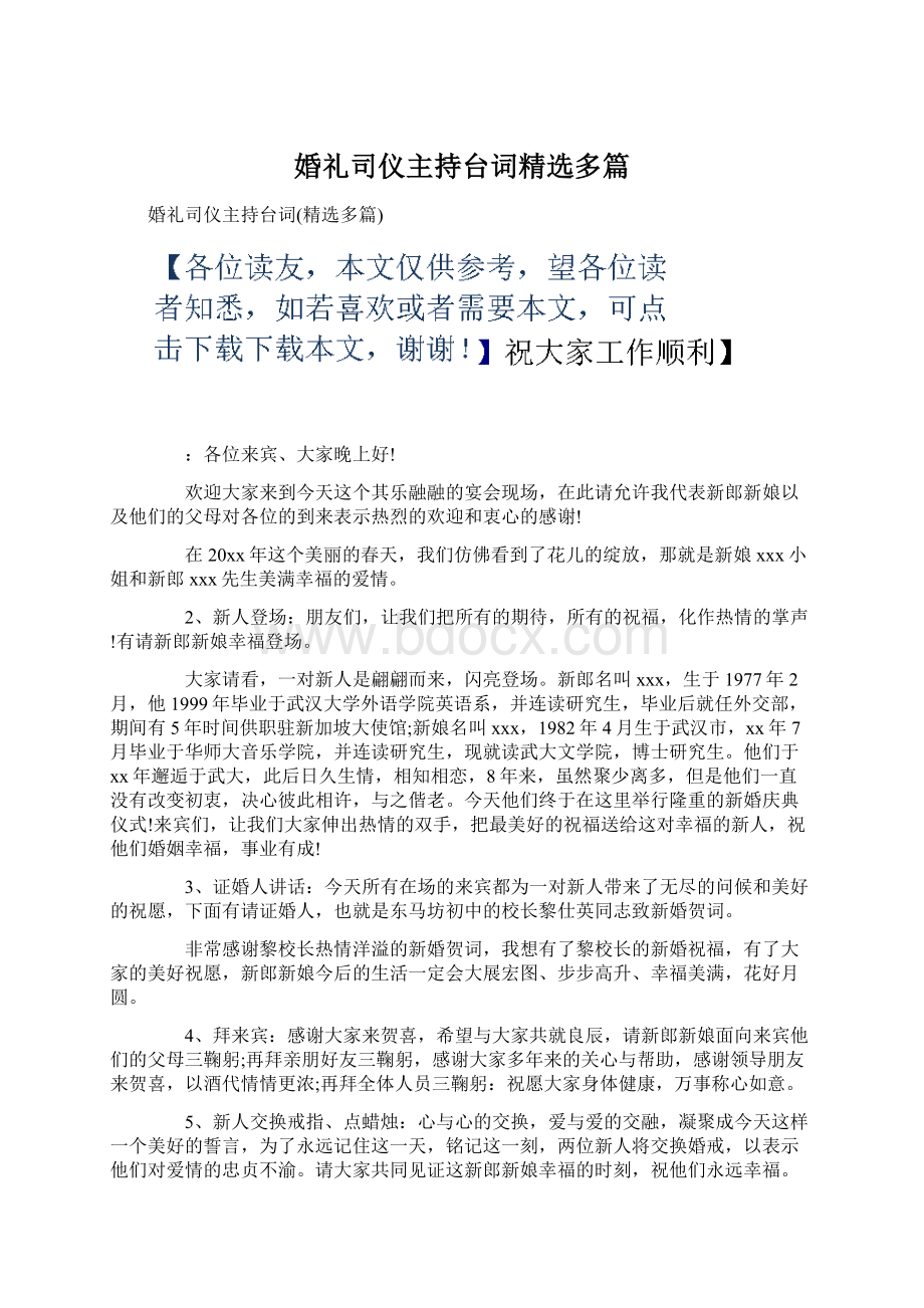 婚礼司仪主持台词精选多篇.docx_第1页