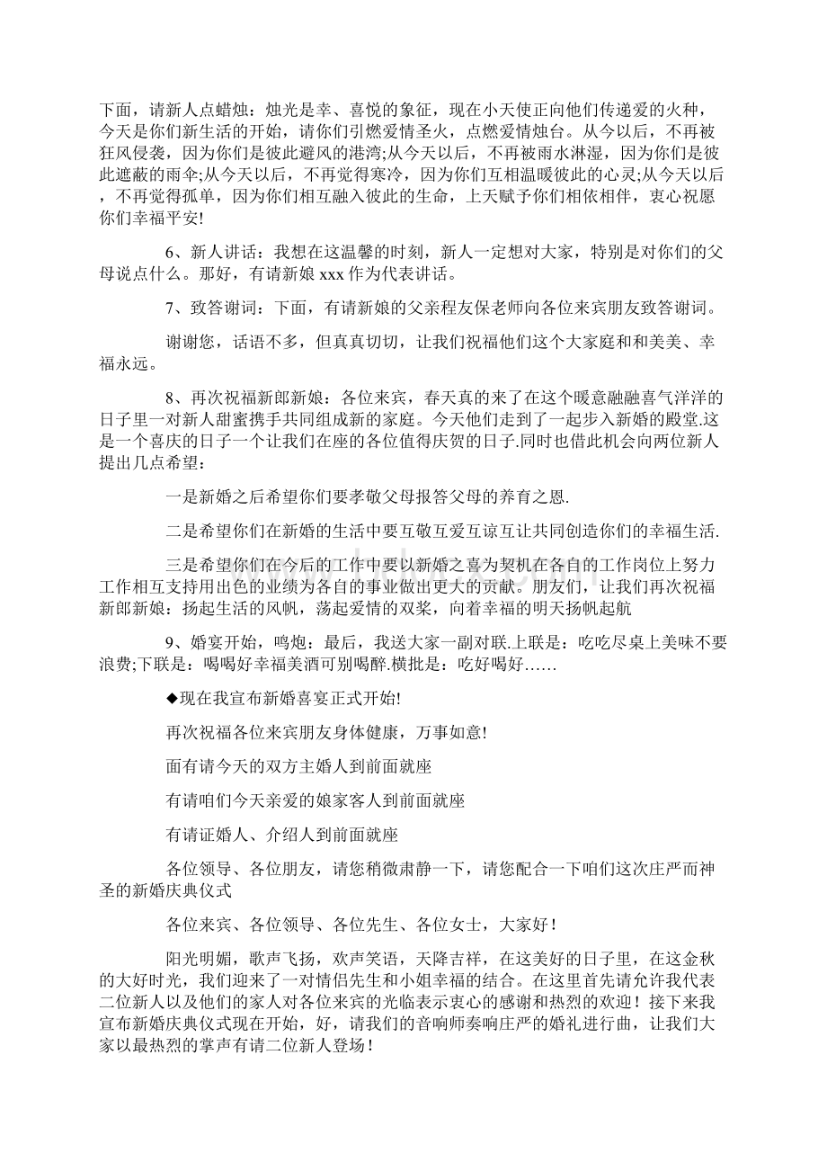 婚礼司仪主持台词精选多篇.docx_第2页