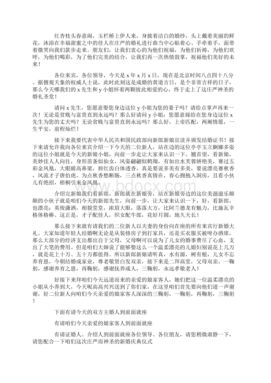 婚礼司仪主持台词精选多篇.docx_第3页