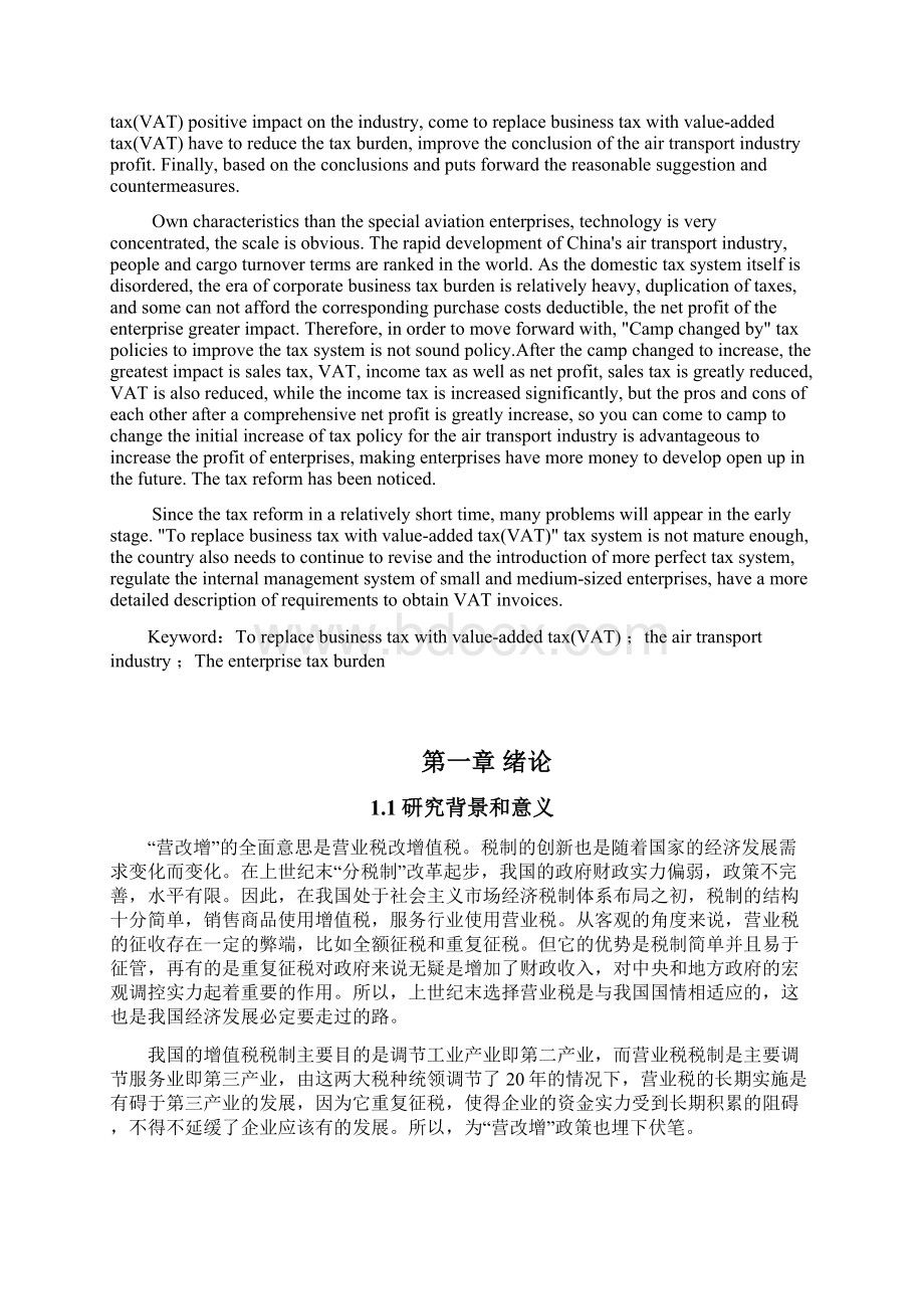 年产4000台工程起重机和年产台工程挖掘机生产线技改项目可行性研究分析报告论证报告毕业论文.docx_第2页