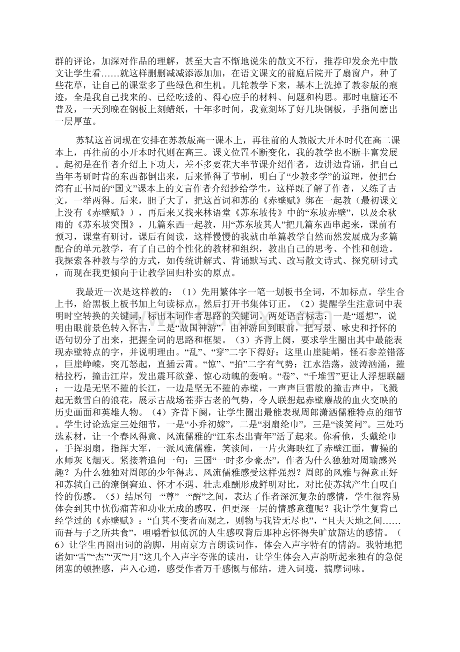 21我专业成长的五块界石上下Word文档格式.docx_第2页