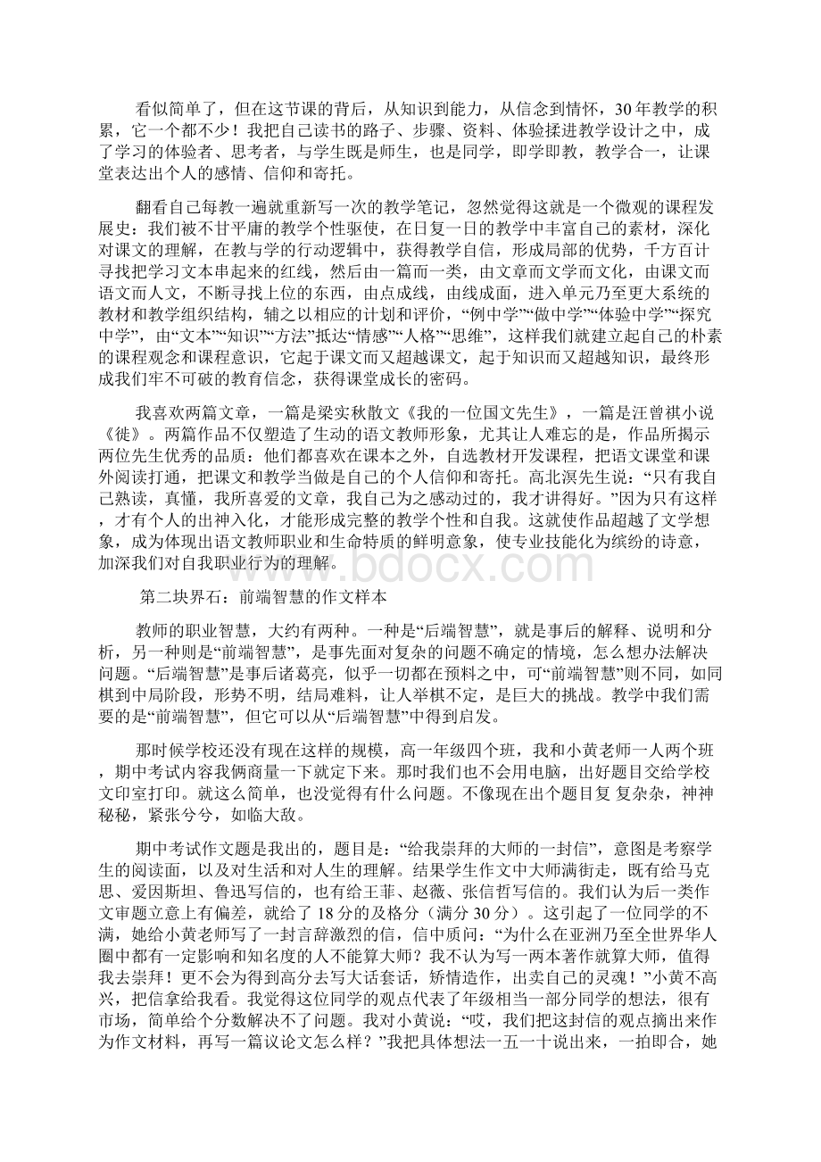 21我专业成长的五块界石上下Word文档格式.docx_第3页