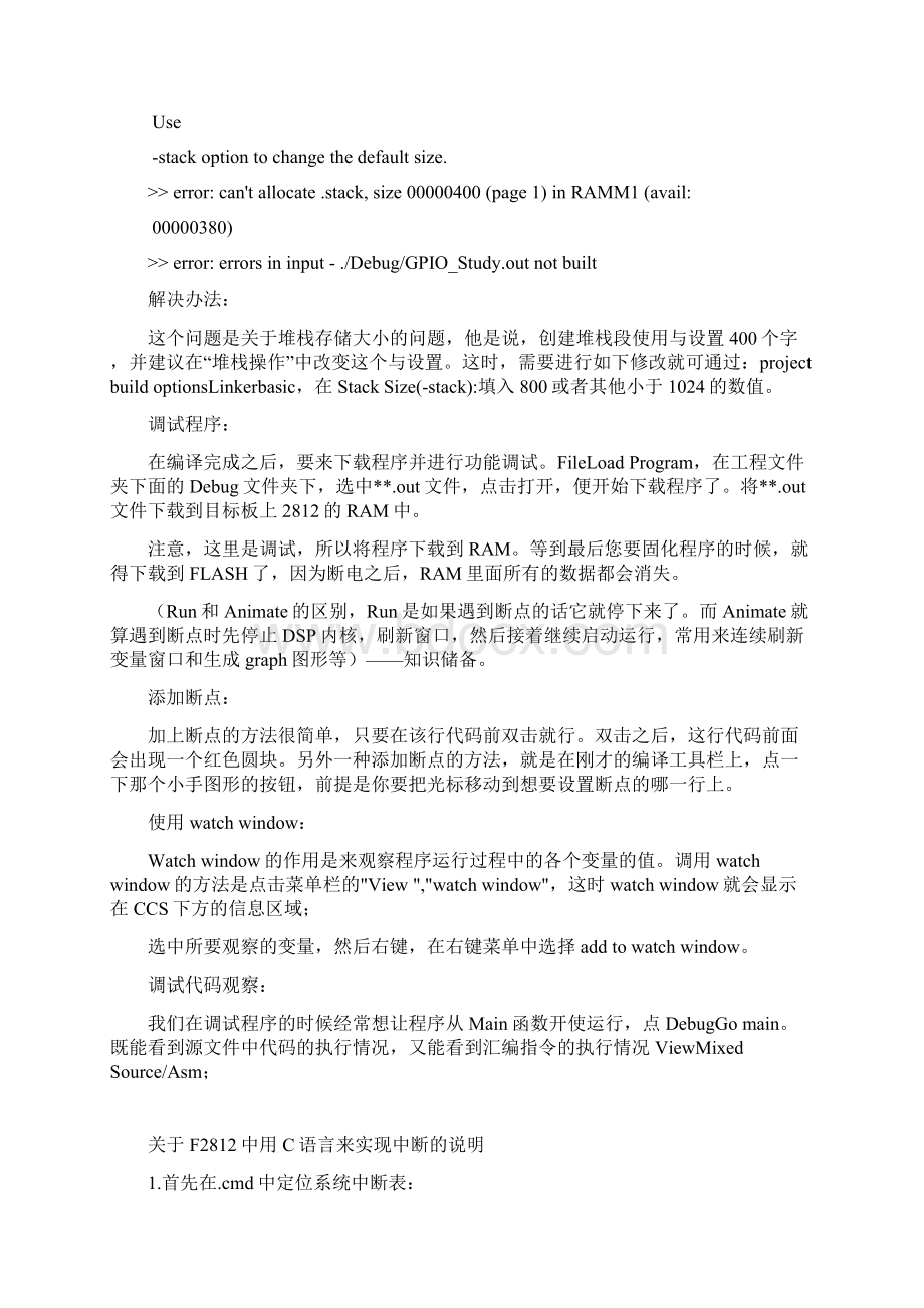 DSP学习心得笔记.docx_第2页