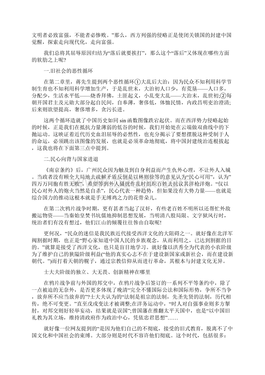 中国近代史个人阅读心得体会范文文档格式.docx_第3页