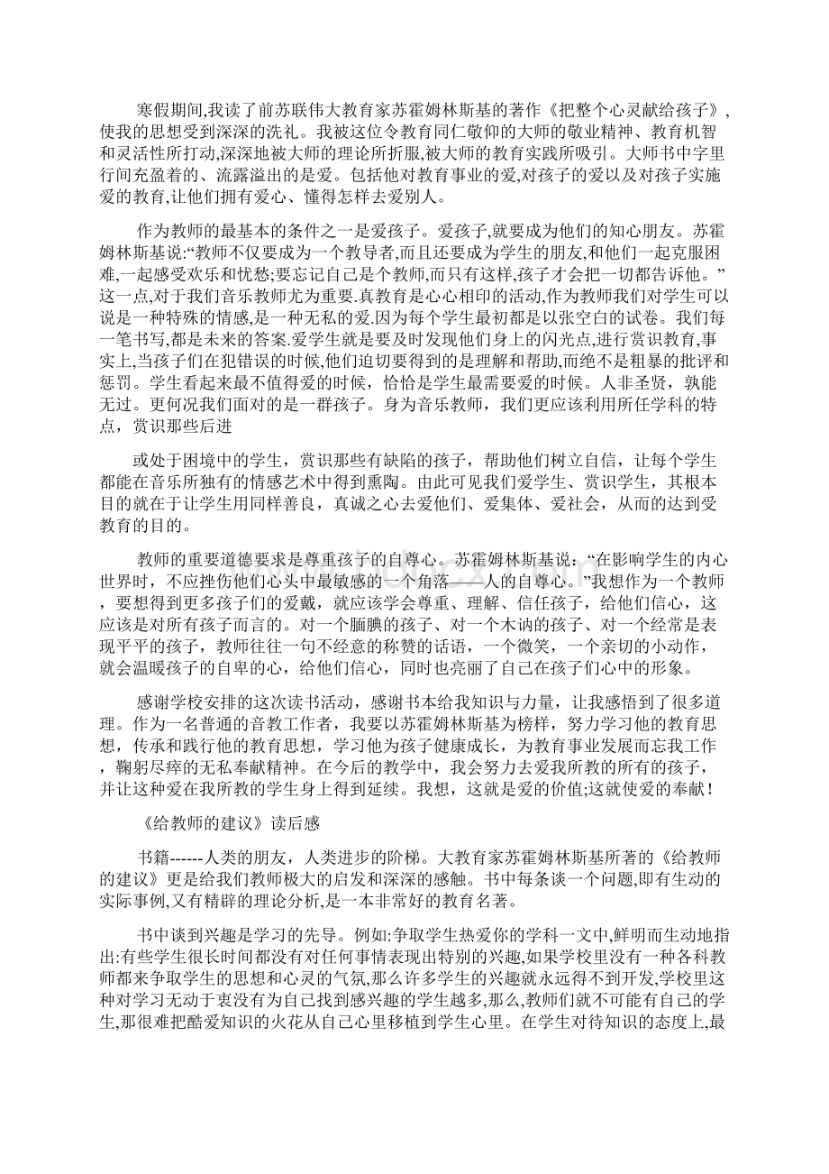 叩问课堂读书笔记.docx_第2页