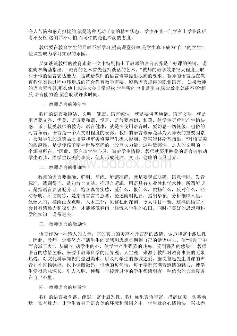 叩问课堂读书笔记.docx_第3页