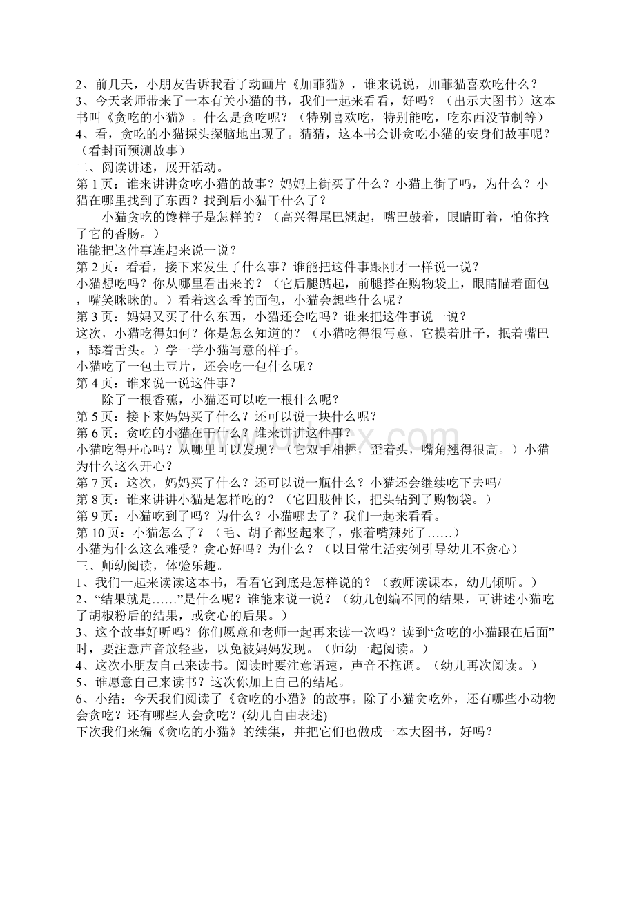 幼幼儿园大班游戏教案亲子活动游戏 荡秋千Word文件下载.docx_第3页