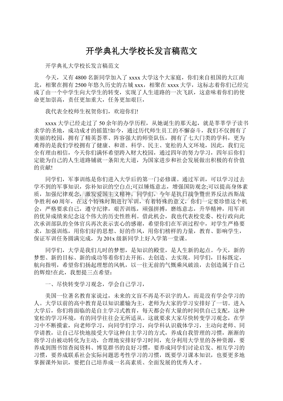 开学典礼大学校长发言稿范文.docx_第1页