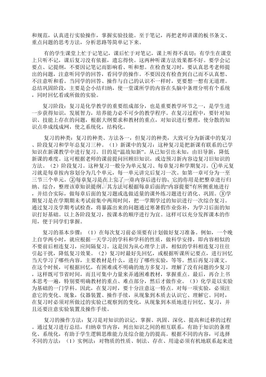 高一化学学习方法强烈推荐.docx_第3页