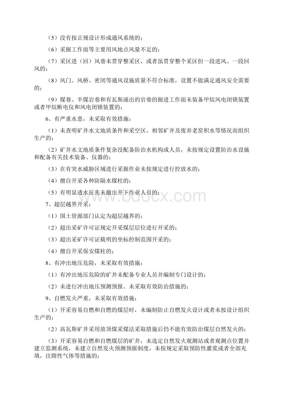 重大安全生产隐患排查治理和报告制度.docx_第3页