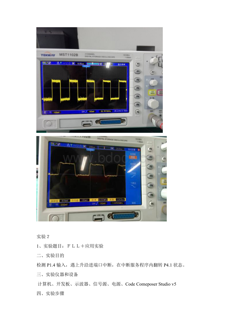 MSP430单片机应用技术实验报告.docx_第3页