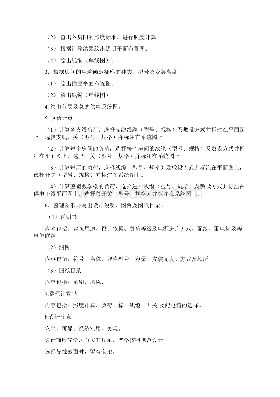 建筑电气照明课程设计说明书Word文档格式.docx_第3页