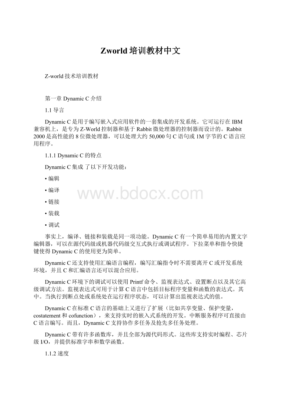 Zworld培训教材中文.docx_第1页