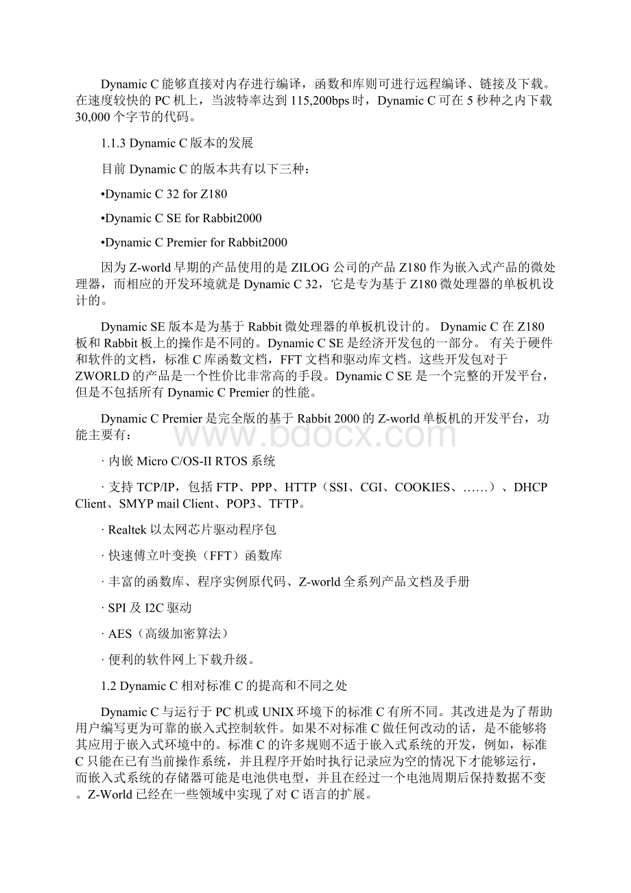 Zworld培训教材中文.docx_第2页