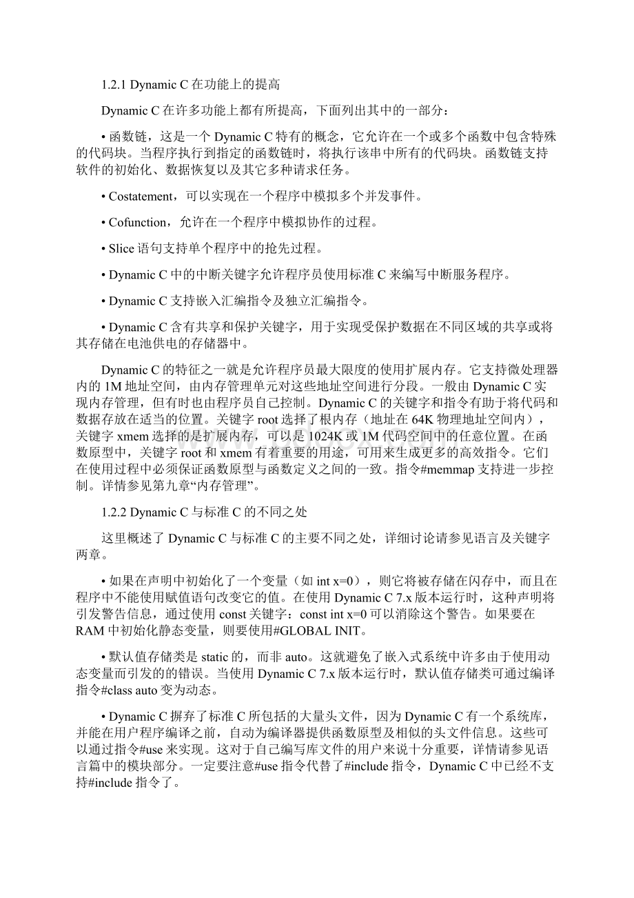 Zworld培训教材中文.docx_第3页