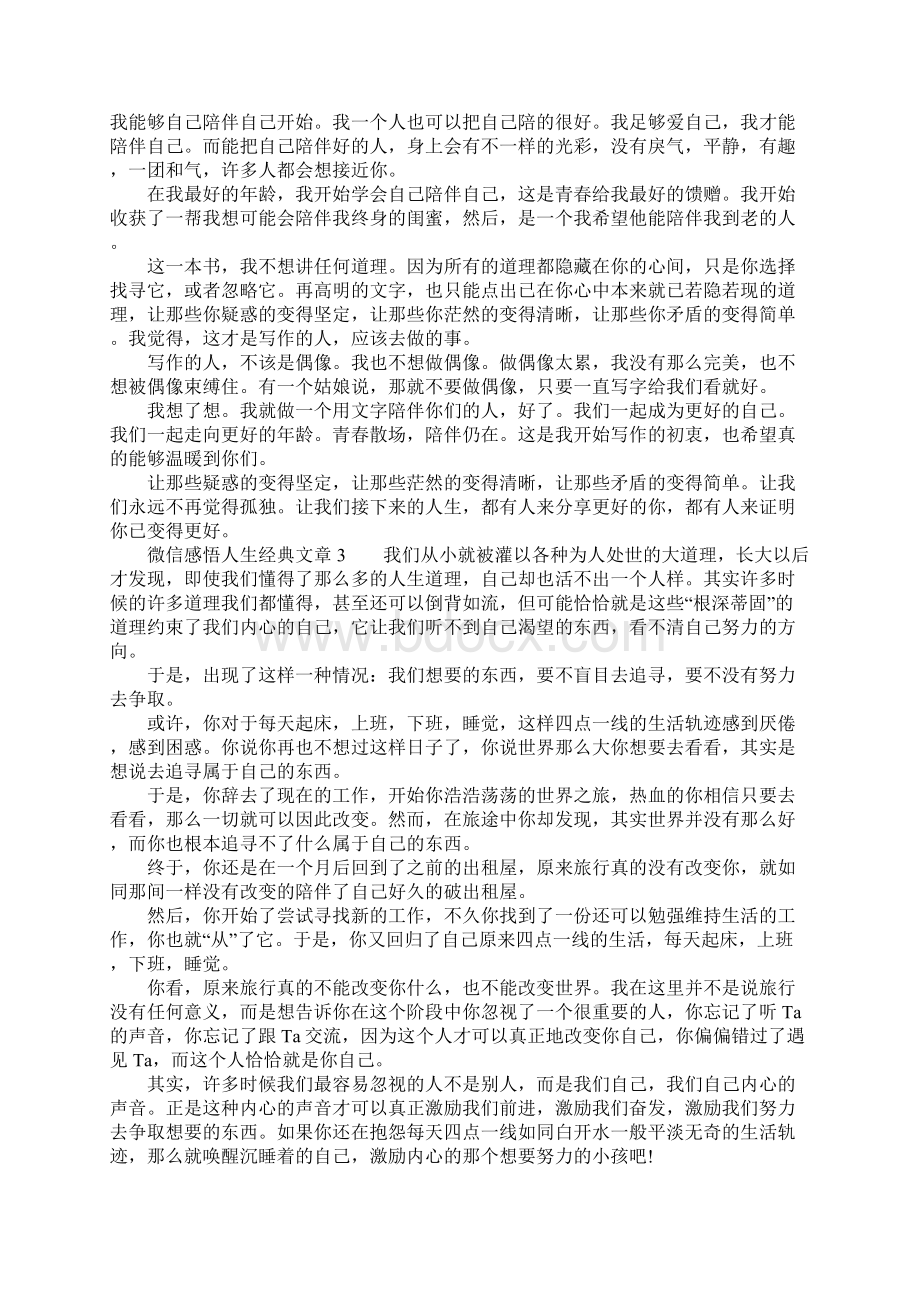 微信感悟人生经典文章Word文档格式.docx_第3页