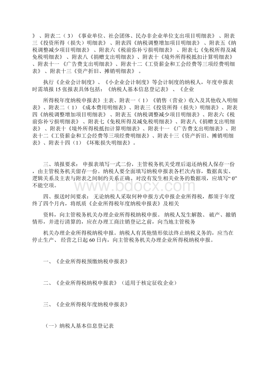 《企业所得税年度纳税申报表》完全版docWord文档下载推荐.docx_第2页