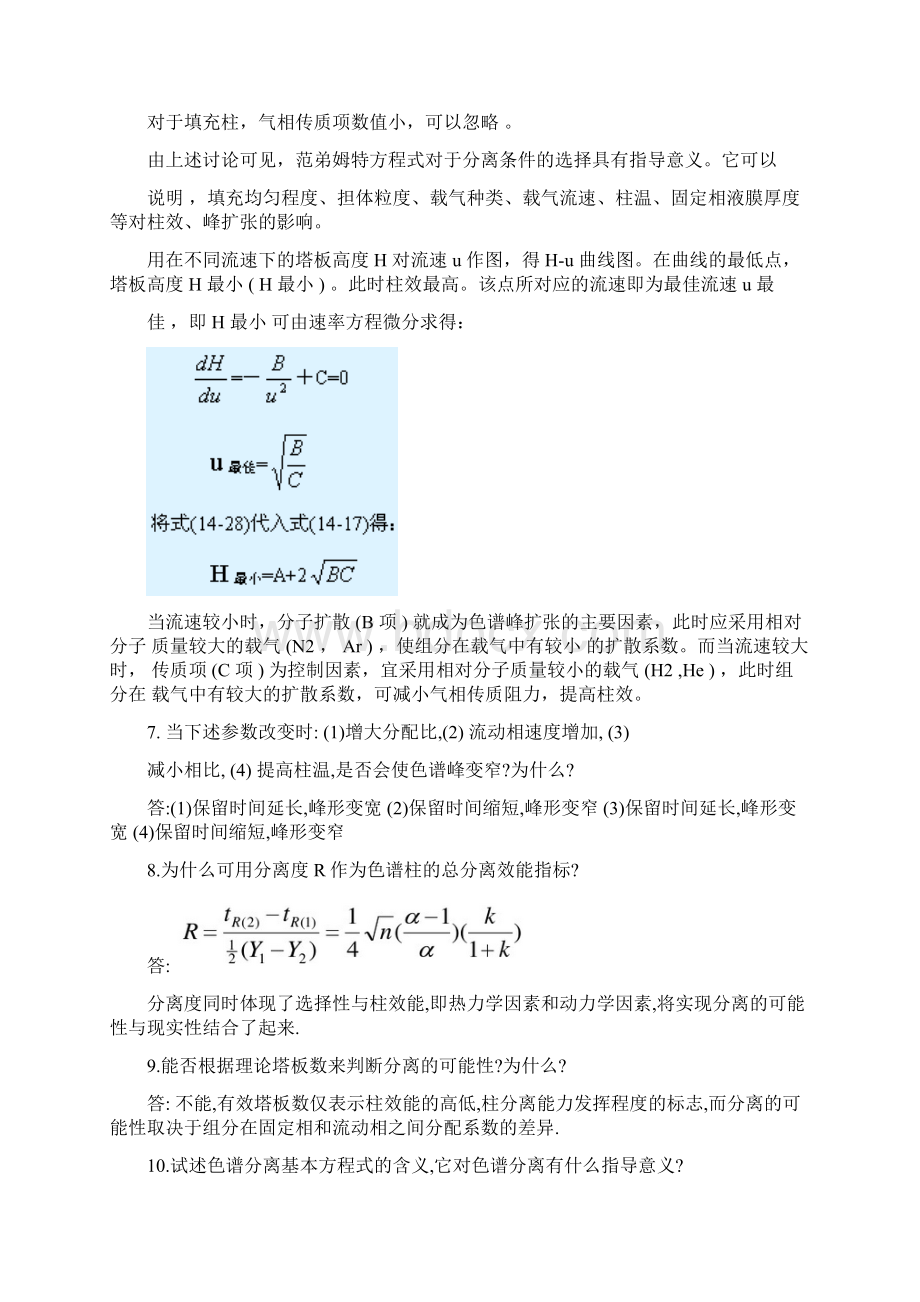 仪器分析第四版朱明华课后题答案完整版Word文档下载推荐.docx_第3页