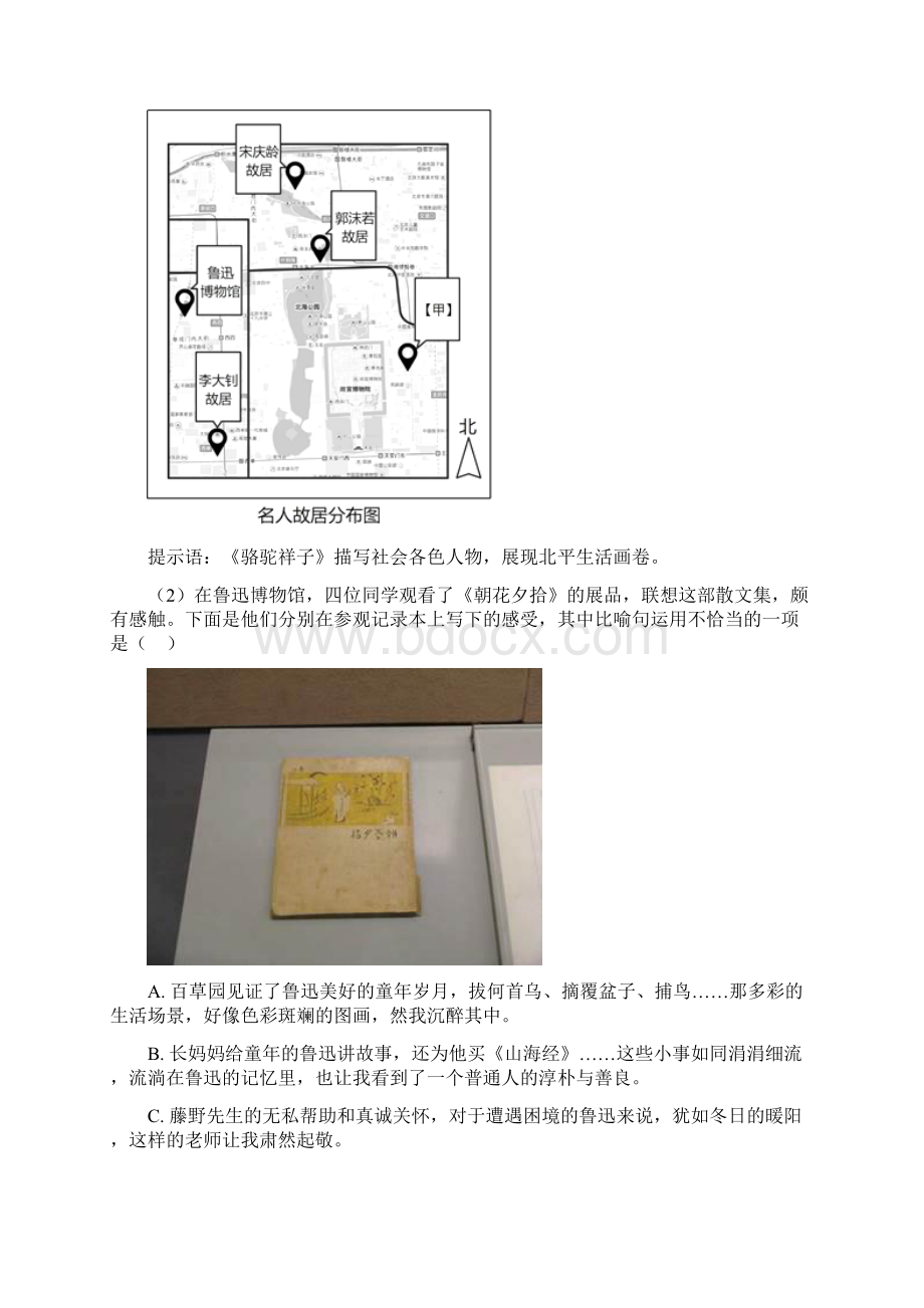 初三专项练习题及答案常识及名篇名著含答案.docx_第3页