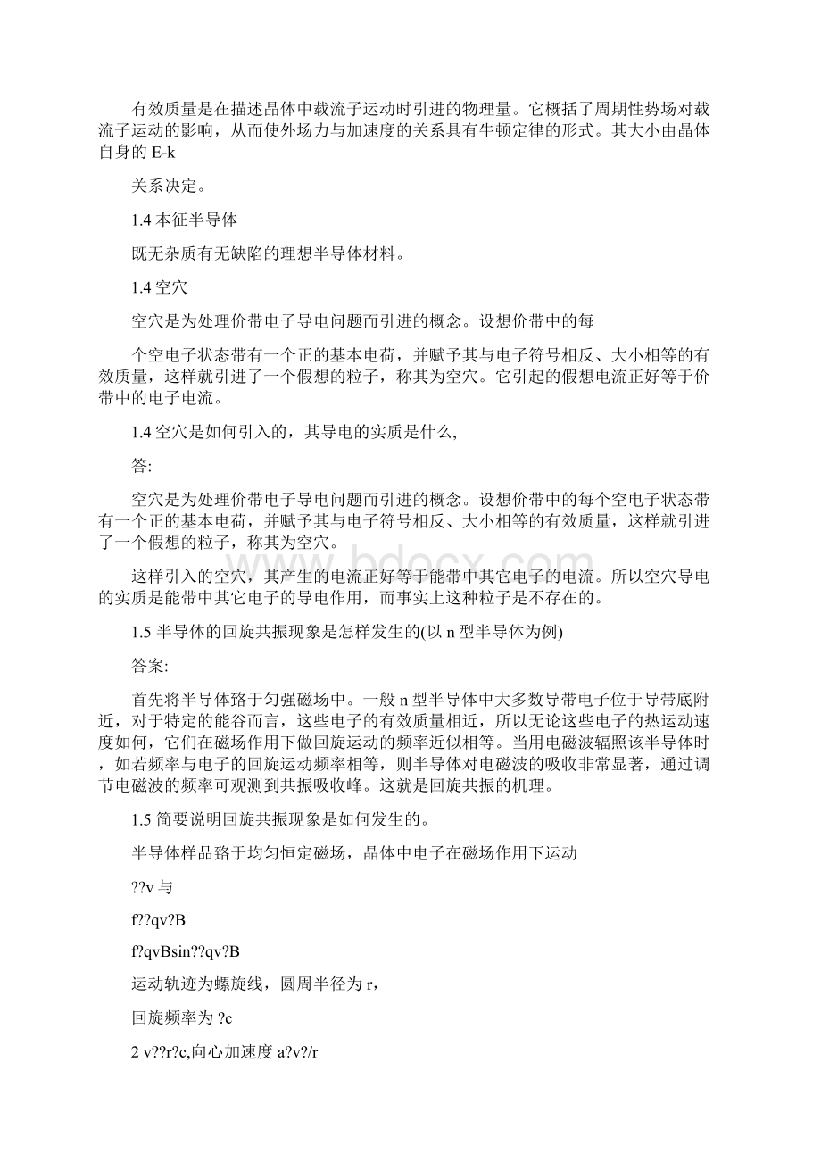 期末复习大学《半导体物理》期末总结知识点复习文档格式.docx_第2页