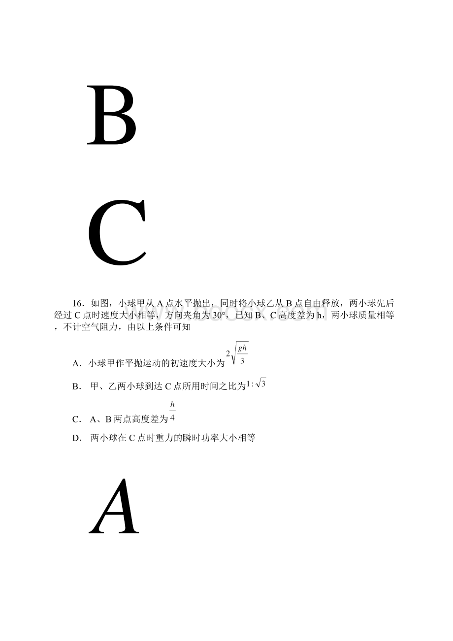 广西陆川县中学届高三下学期押轴考试物理试题附答案851419.docx_第2页