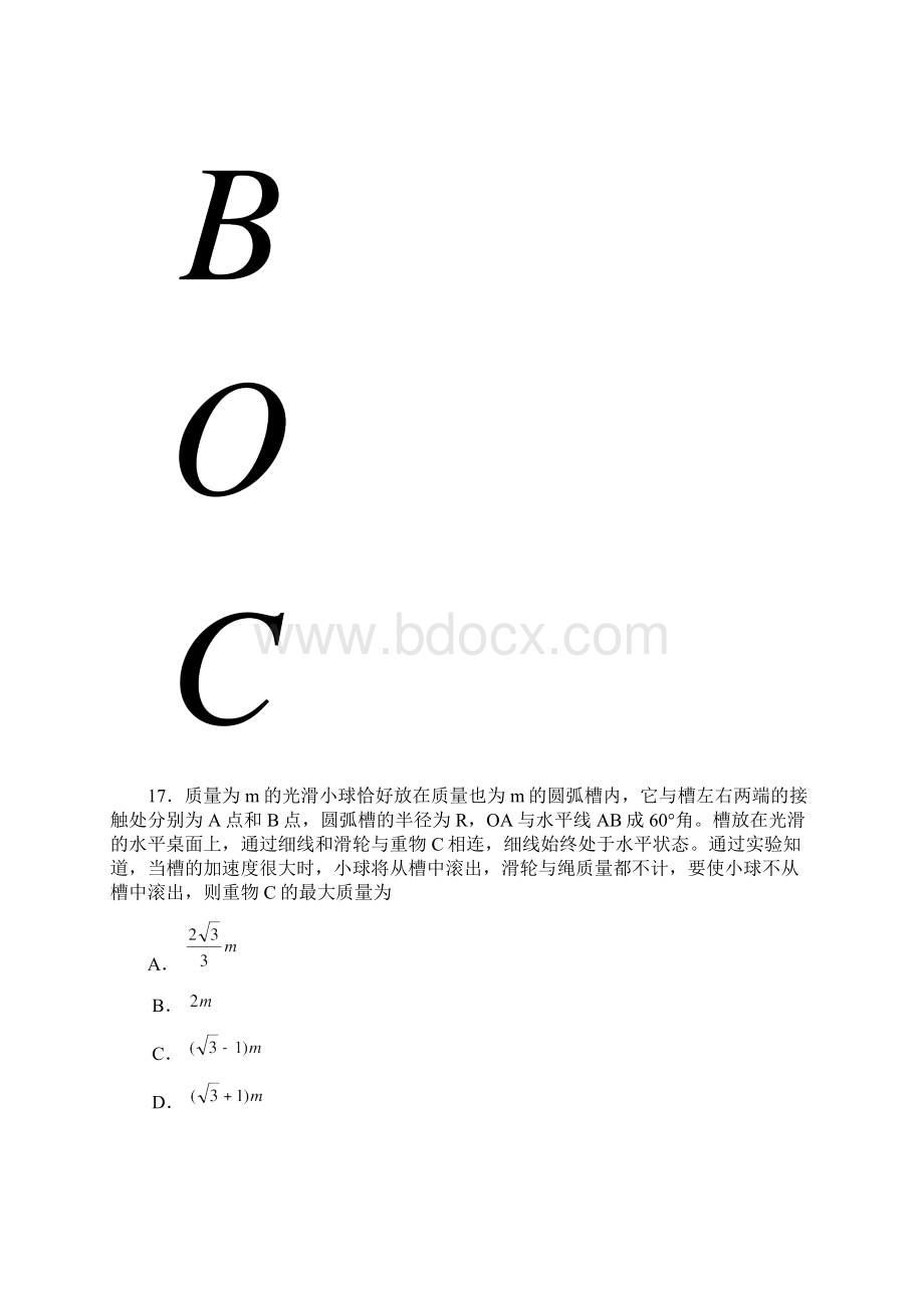 广西陆川县中学届高三下学期押轴考试物理试题附答案851419Word文档下载推荐.docx_第3页