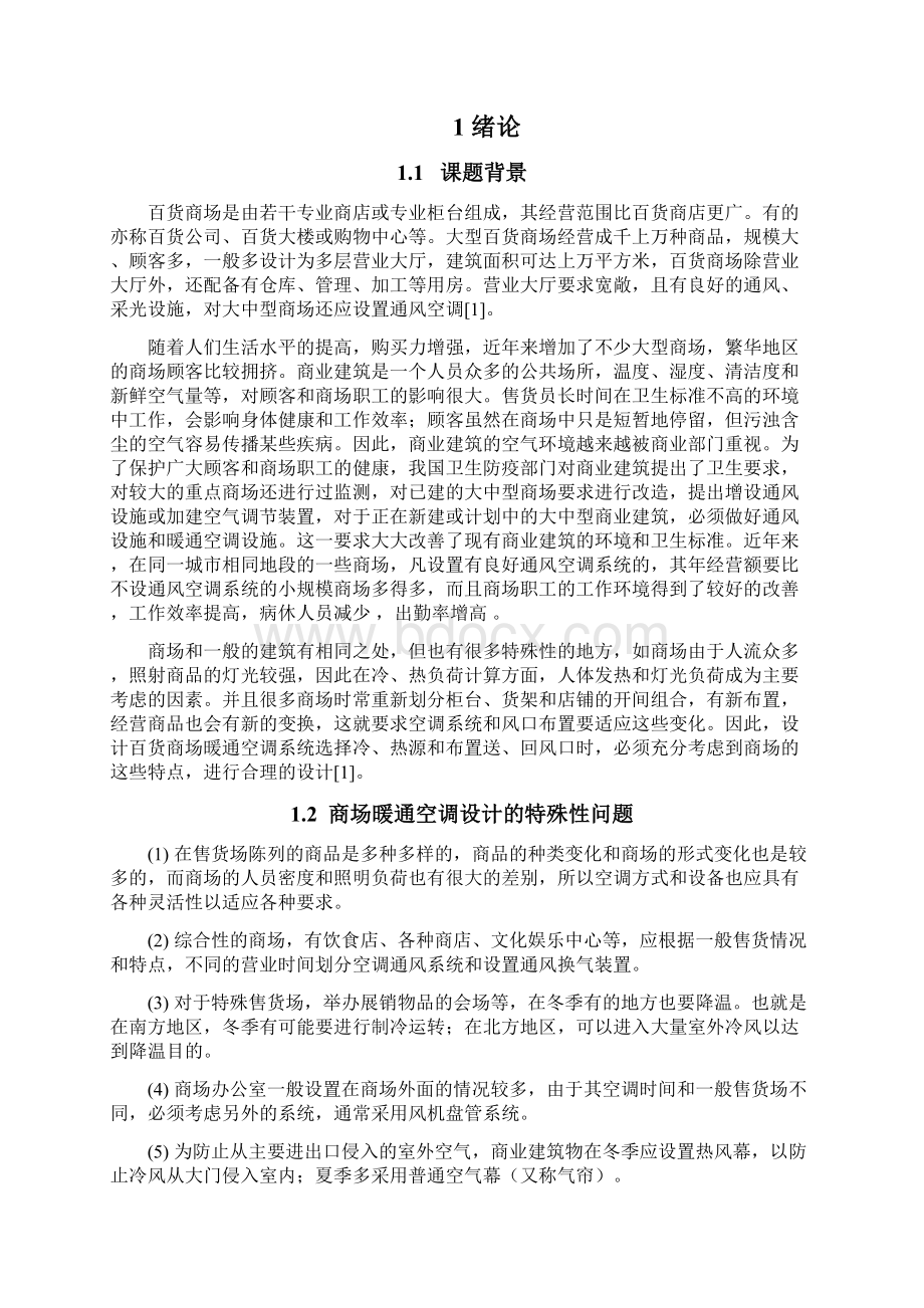 中央空调制冷机组控制系统设计Word文件下载.docx_第2页