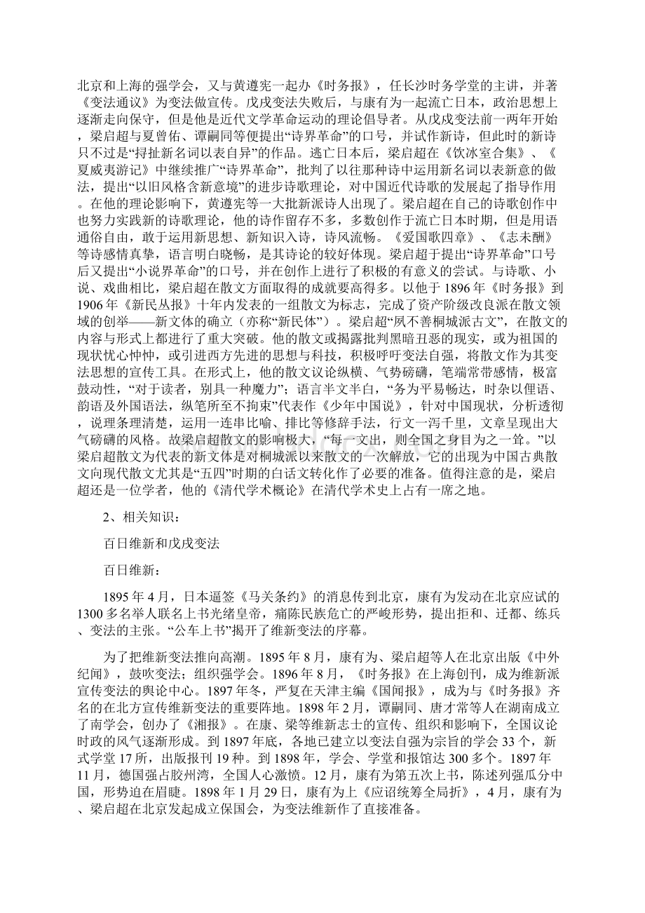 《少年中国说》同步练习2篇.docx_第2页
