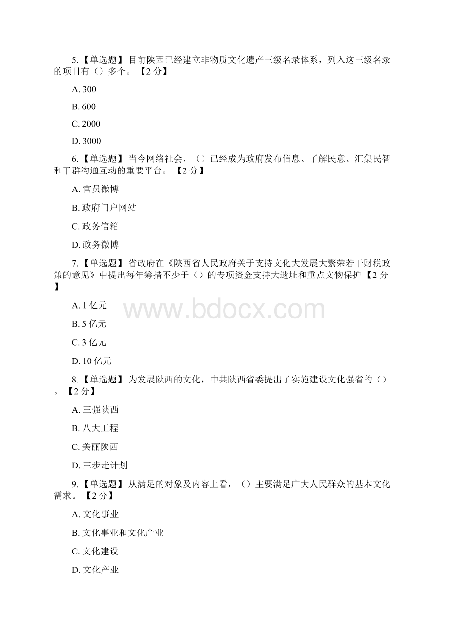 以核心价值体系为引领推进陕西文化强省建设5套试题含答案.docx_第2页