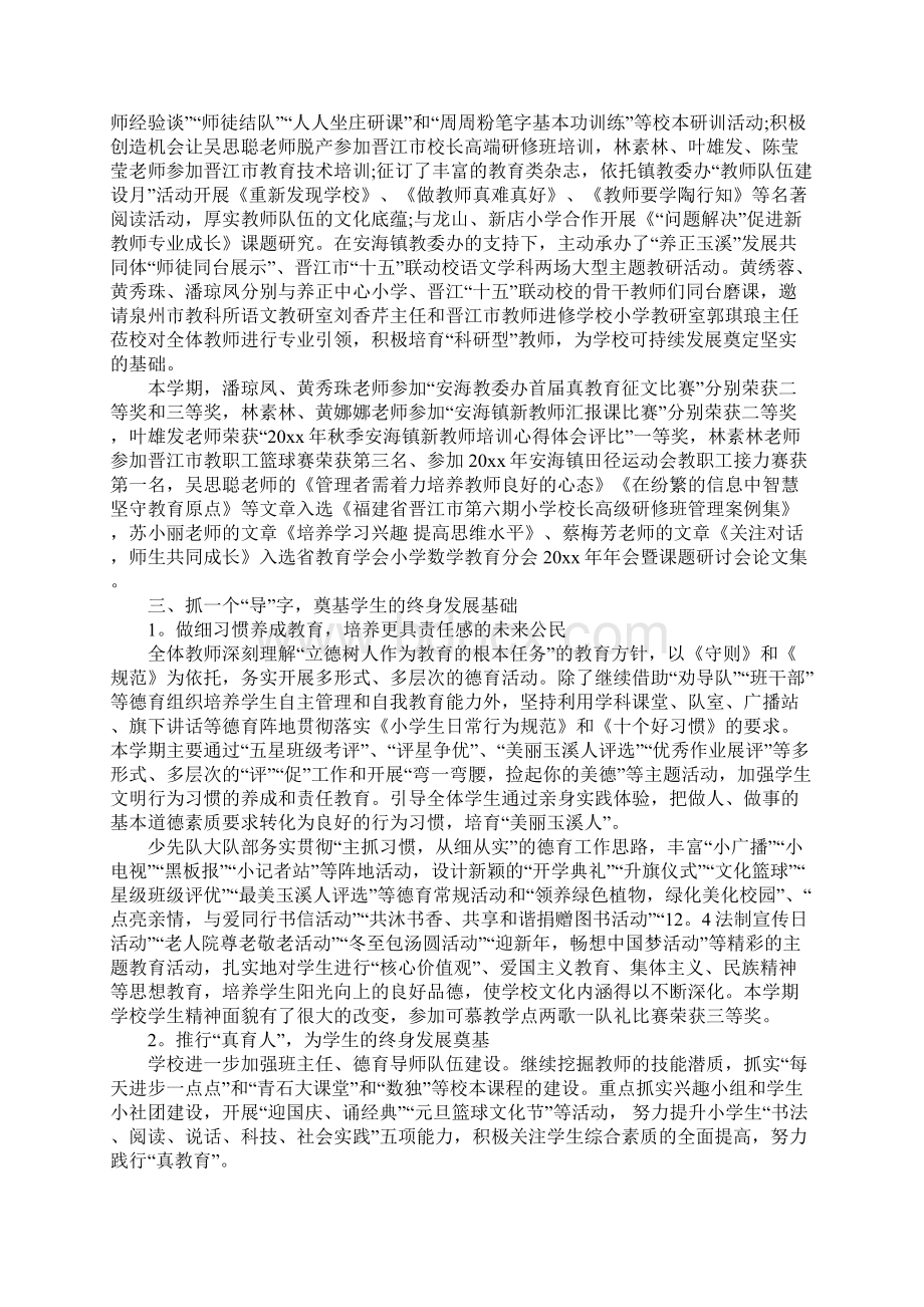 农村小学学校工作总结文档格式.docx_第2页