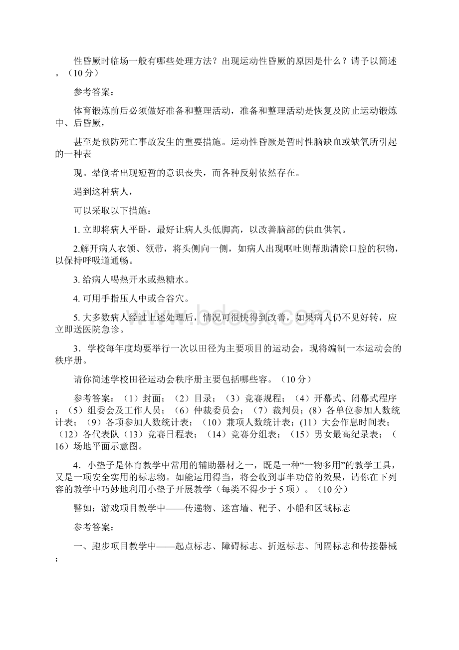 中小学体育教师考试题与答案Word下载.docx_第3页