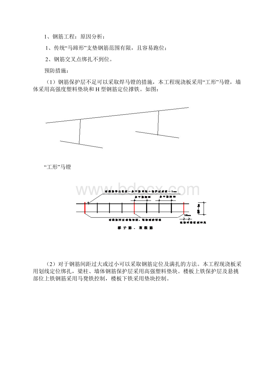 质量通病预防控制细则.docx_第3页