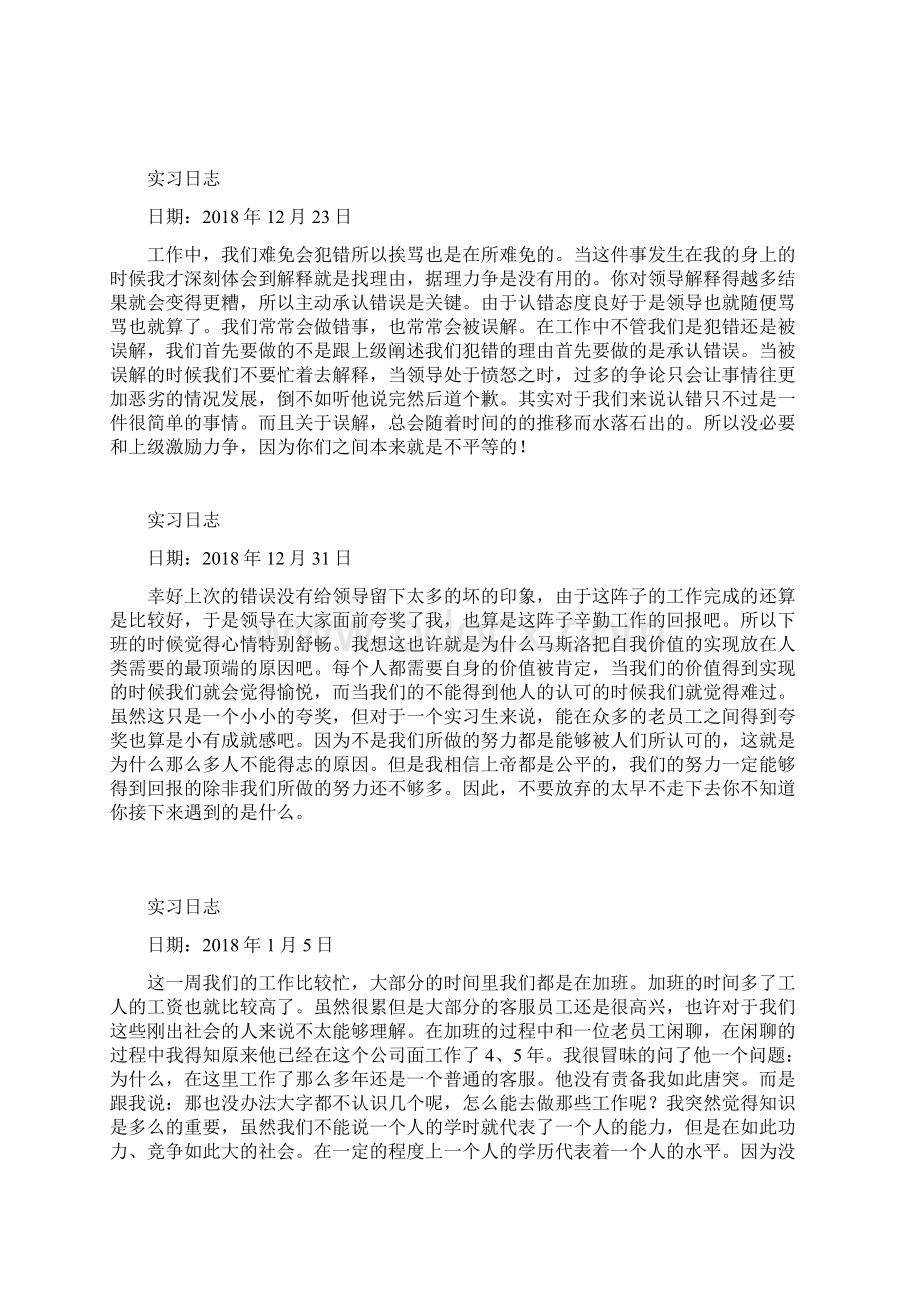 顶岗实习报告17.docx_第3页