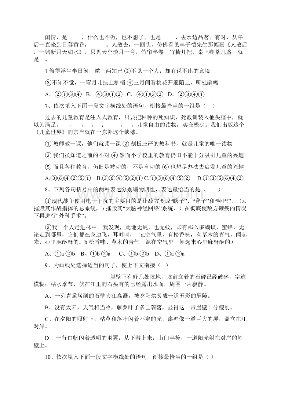 语句排序衔接题精华文档格式.docx_第3页