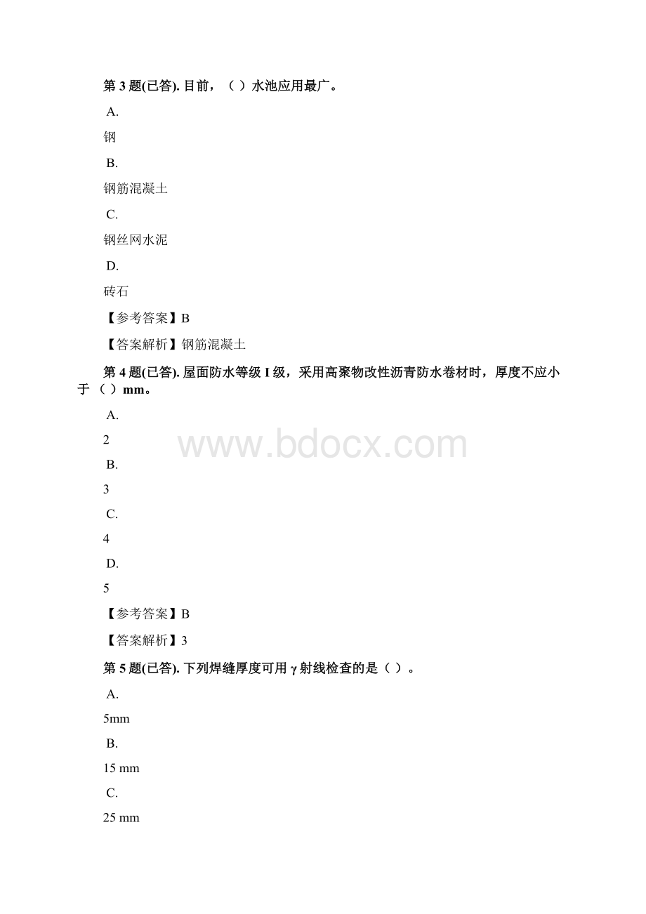 6049建筑工程质量检验与事故处理课程形考复习题.docx_第2页