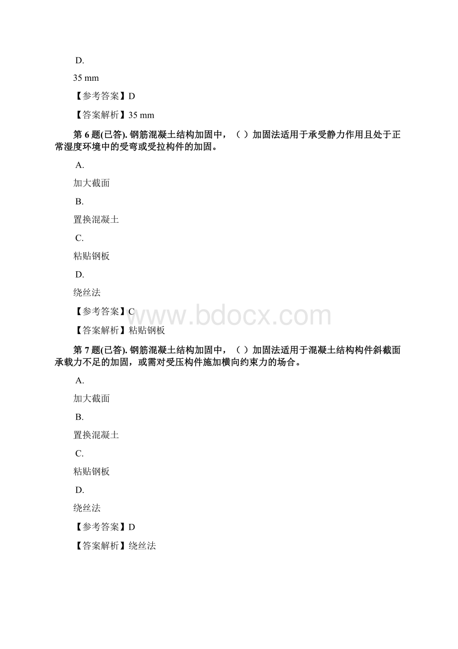 6049建筑工程质量检验与事故处理课程形考复习题Word格式文档下载.docx_第3页