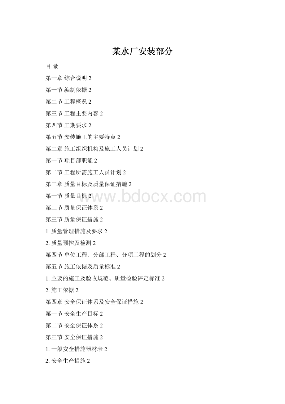 某水厂安装部分Word文档格式.docx