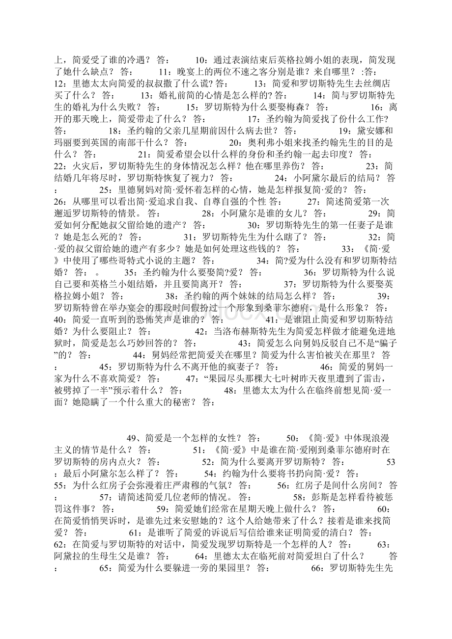 《简爱》名著试题.docx_第2页