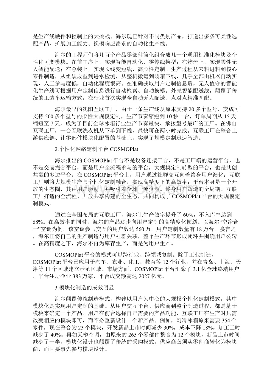 海尔集团在工业40下的精益生产.docx_第2页