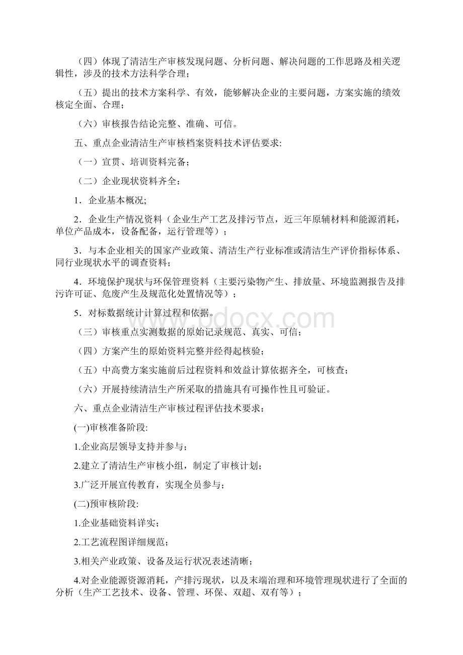 重点企业清洁生产审核评估验收流程及要点Word下载.docx_第2页