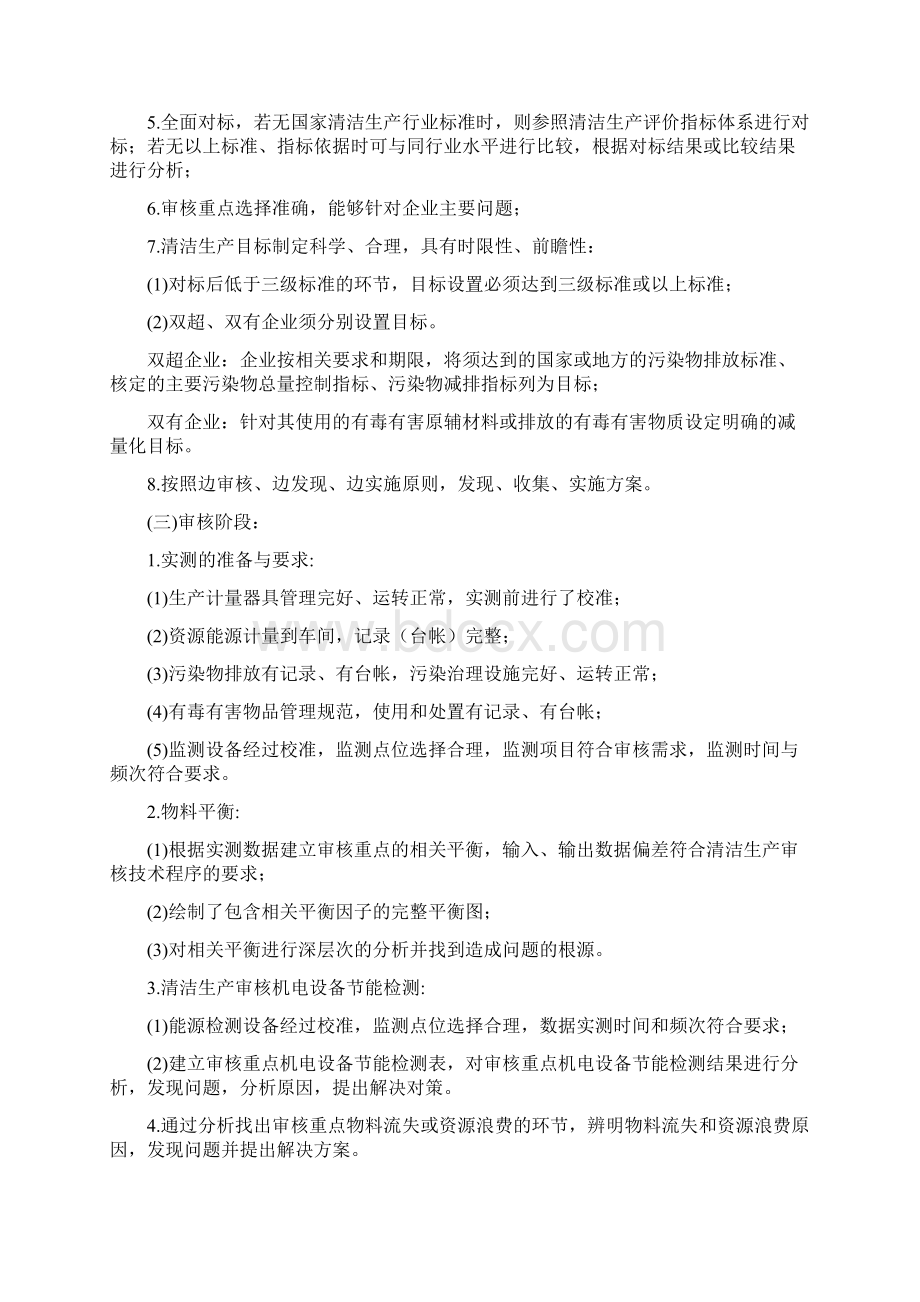 重点企业清洁生产审核评估验收流程及要点Word下载.docx_第3页