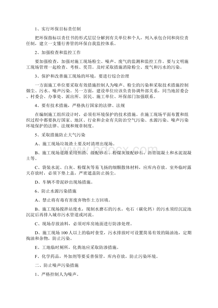 关键工序复杂环节重点提出的相应技术措施Word下载.docx_第2页