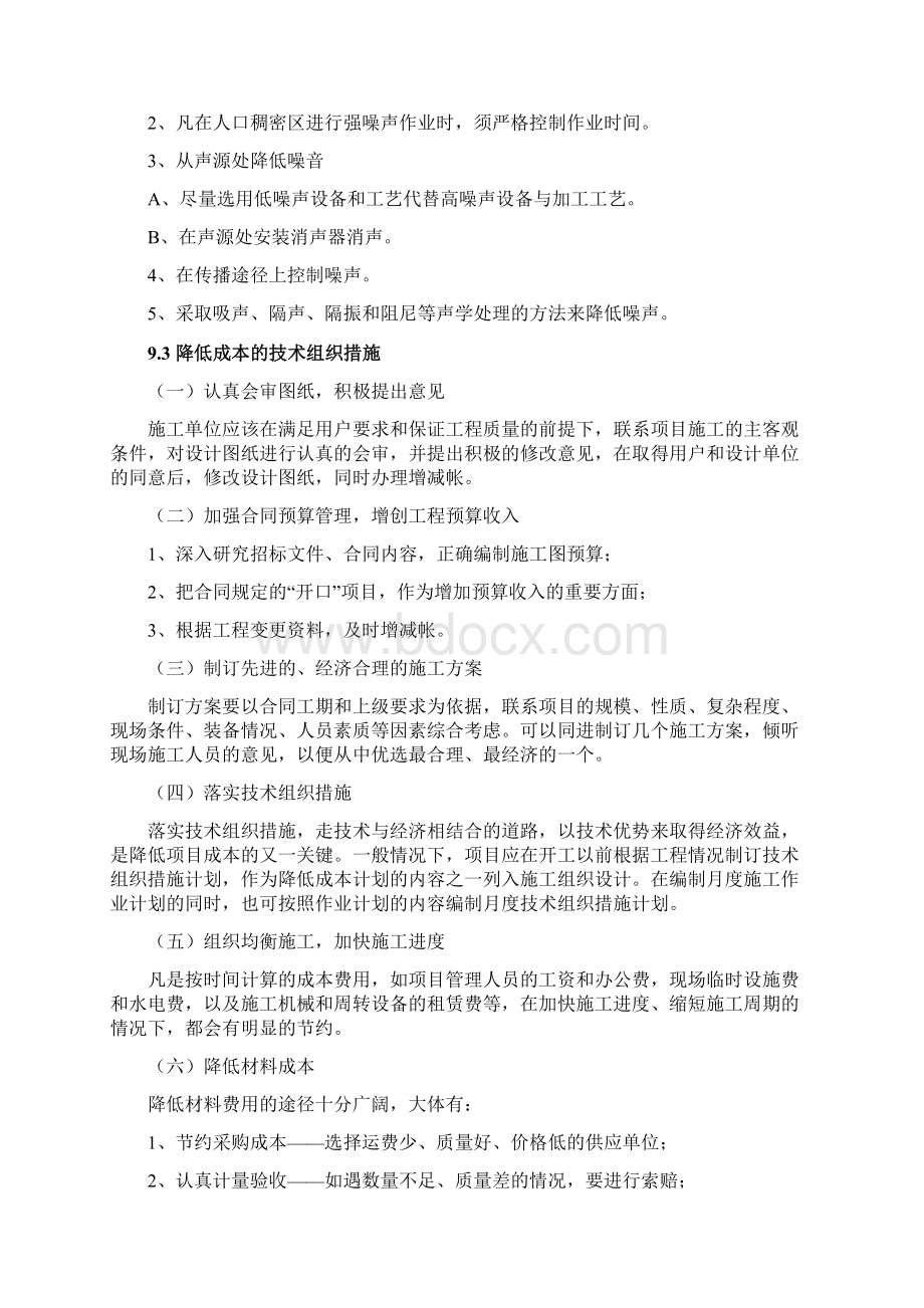 关键工序复杂环节重点提出的相应技术措施Word下载.docx_第3页