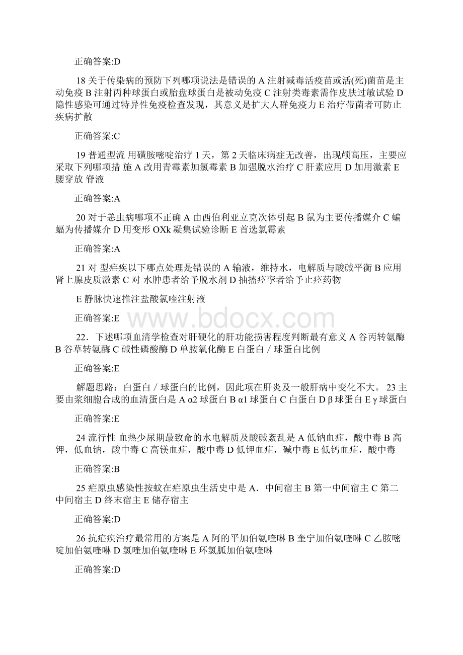 最新医院规培精品资料染病学A1型题5.docx_第3页