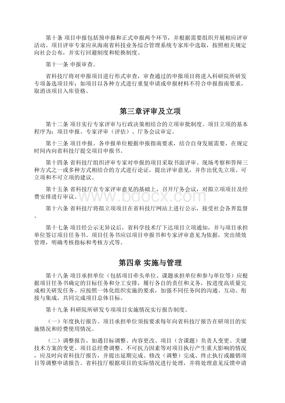 海南省创新能力建设计划省属科研院所技术开发研究专项项目Word文档格式.docx_第3页